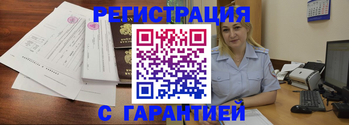 регистрация в Первомайске