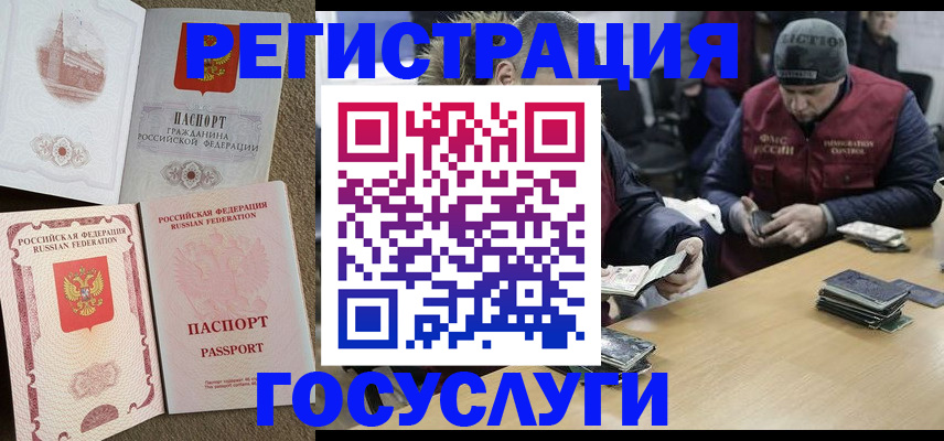 прописка иностранных граждан в Первомайске